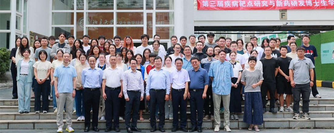 创新计划|威廉体育williamhill第三届疾病靶点研究与新药研发博士生学术会议成功举办